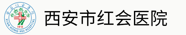 原西安市红十字会医院