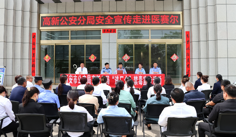 西安高新公安分局民警走进医赛尔开展安全宣传