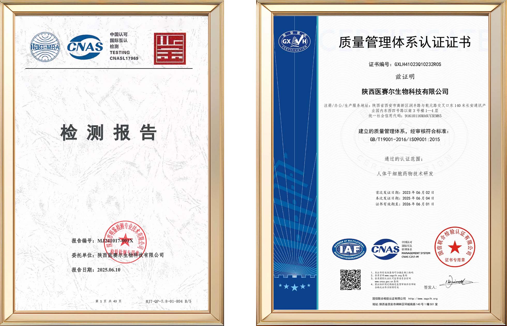 喜讯 | 继ISO9001通过了年度监督审核后，陕西医赛尔生物科技干细胞产品通过CNAS与ilac-MRA质量认证