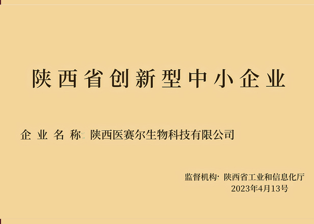 陕西省创新型中小企业