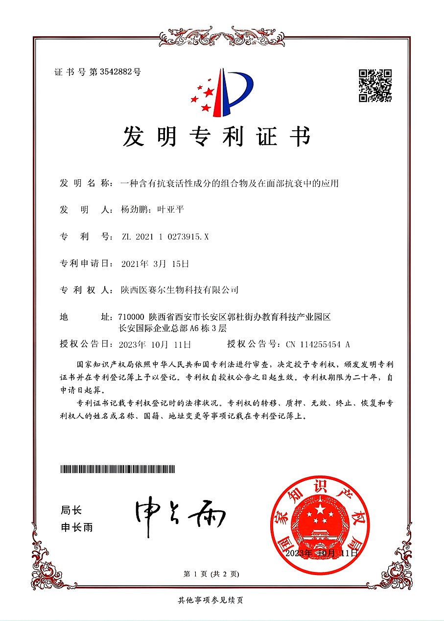 一种含有抗衰活性成分的组合物及在面部抗衰中的应用