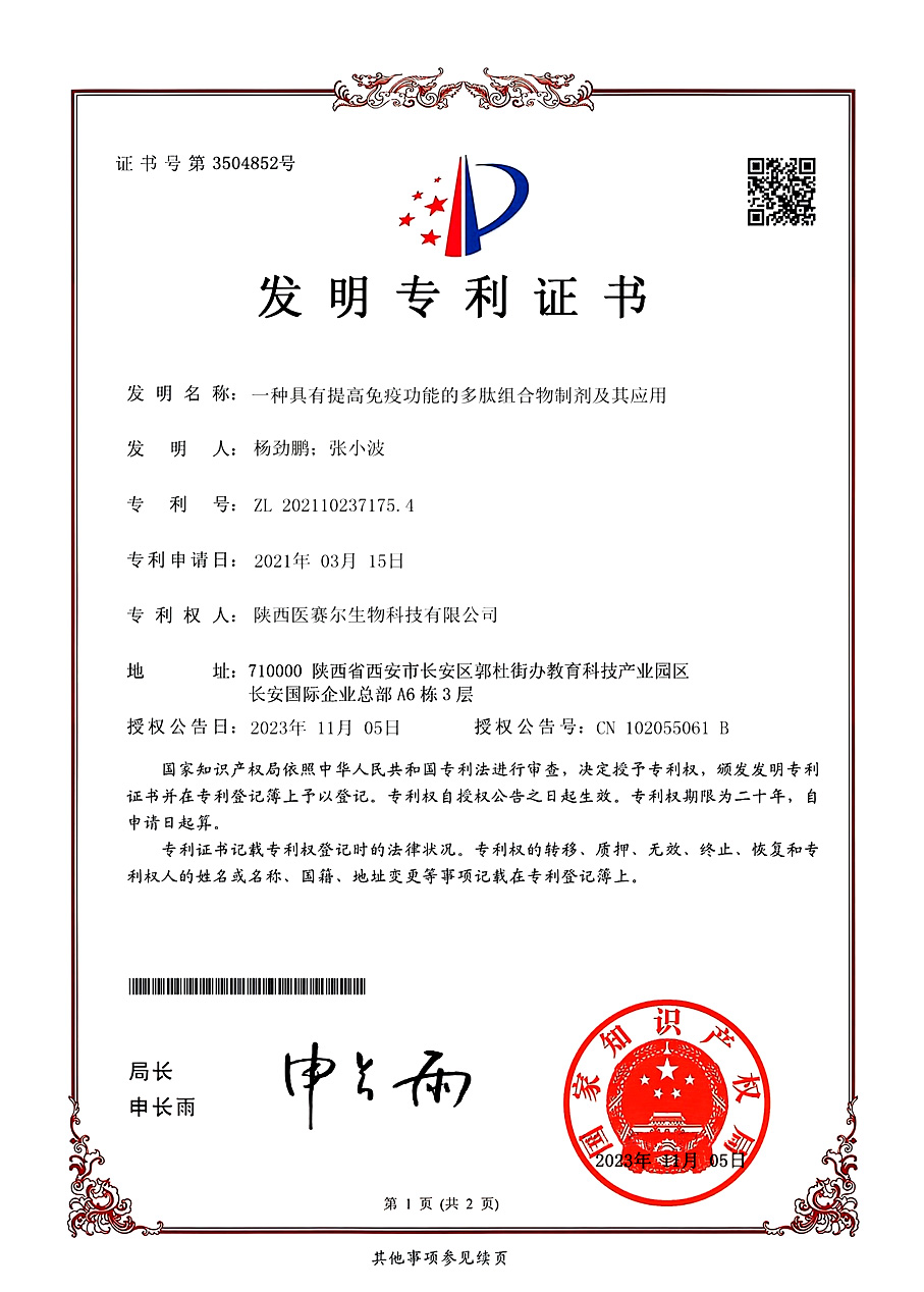 一种具有提高免疫功能的多肽组合物制剂及其应用