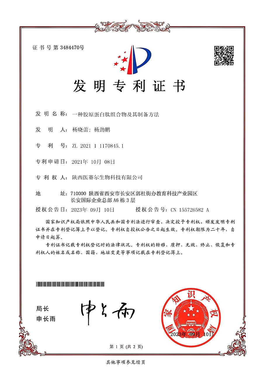 一种胶原蛋白肽组合物及其制备方法