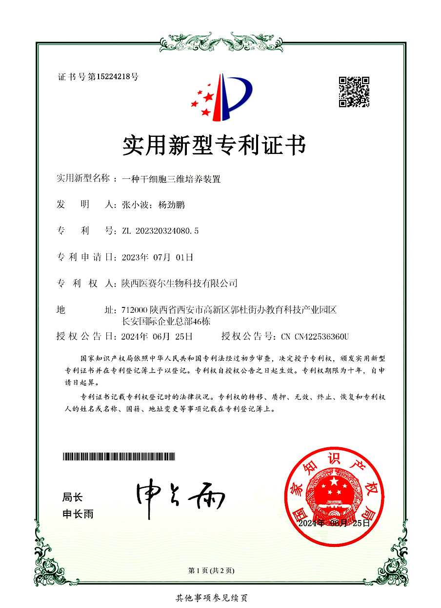 一种干细胞三维培养装置