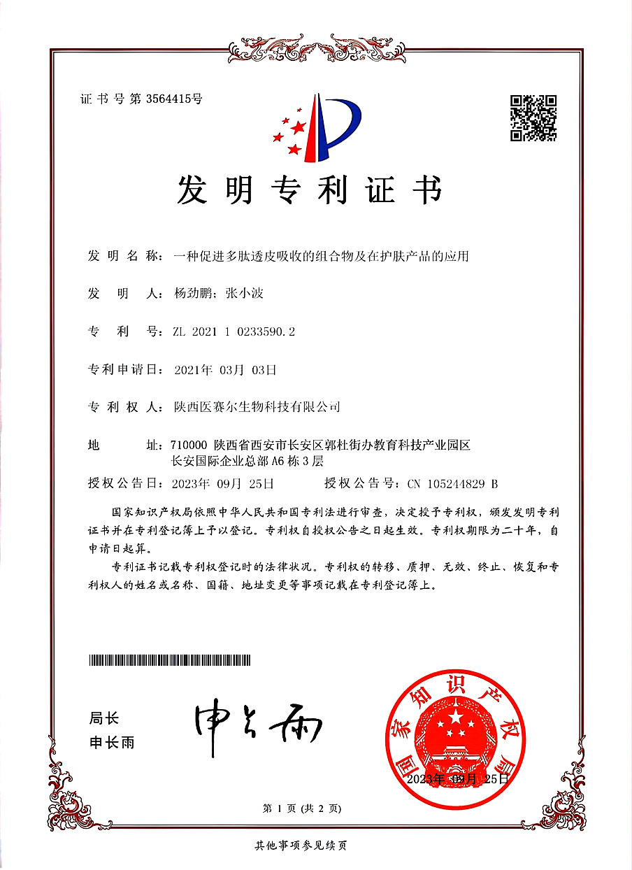 一种促进多肽透皮吸收的组合物及在护肤产品的应用