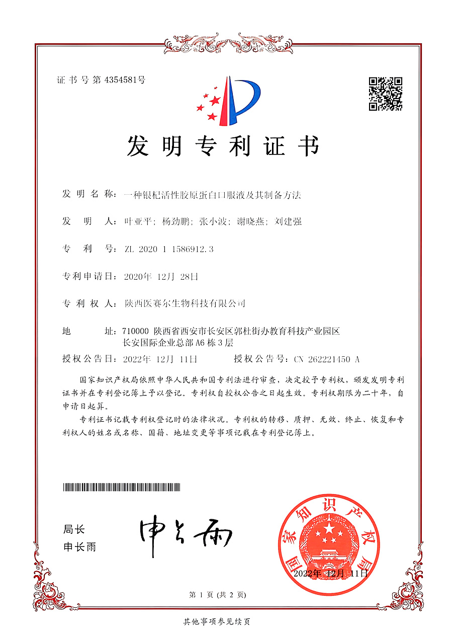 一种银杞活性胶原蛋白口服液及其制备方法