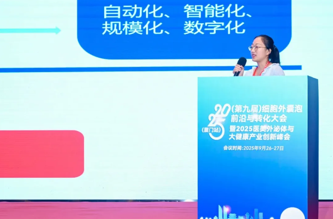 医赛尔生物科技亮相2025细胞外囊泡大会——分享外泌体工业化制备前沿成果