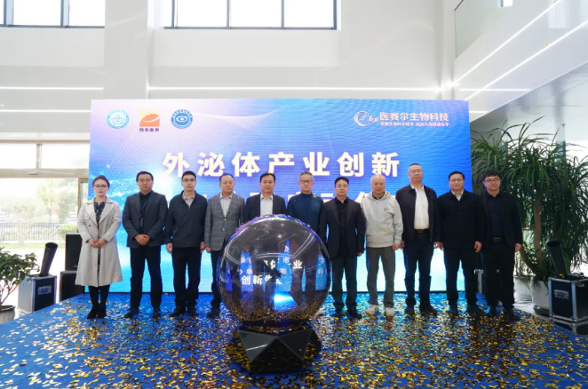 裴端卿院士加盟医赛尔，共促外泌体产业创新发展——西安“学术金秋”论坛发布医赛尔外泌体FDA DMF/INCI双备案成果