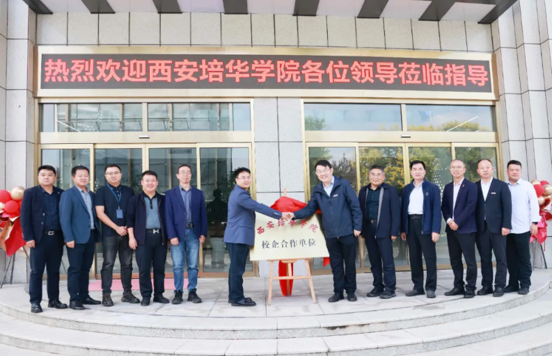 西安培华学院与医赛尔生物科技签署战略合作协议——强强联手育人才 产教融合启新程