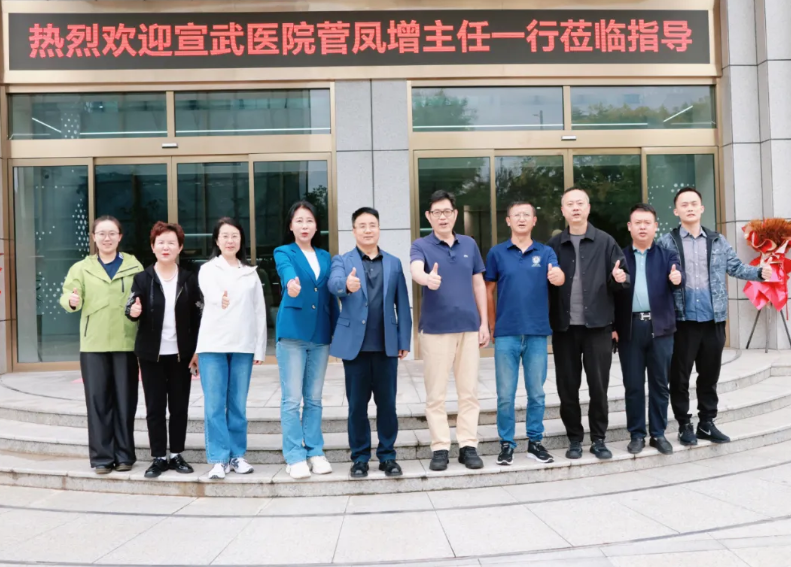 首都医科大学宣武医院菅凤增教授等齐聚医赛尔——共谱产学研医融合新篇章