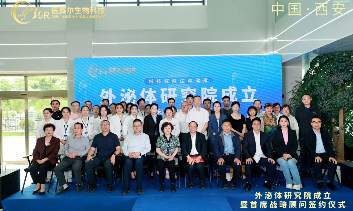 医赛尔外泌体研究院成立大会隆重举行———原北大副校长陈章良教授担任首席战略顾问