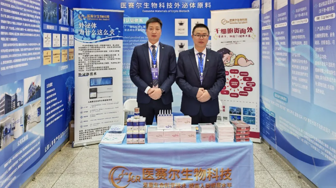 江城之约，品质之诺——医赛尔生物科技亮相全国食品药品质量安全大会