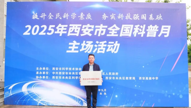 喜讯！医赛尔被正式授牌为西安市科普教育场馆