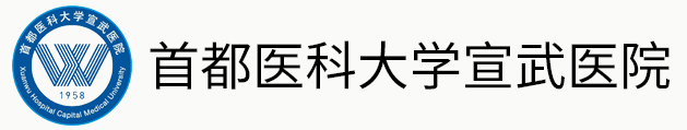 神经科学和老年医学为主的三级甲等综合医院